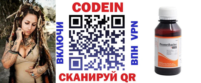 Codein напиток Lean (лин)  Зеленоградск 